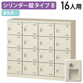 【法人宛限定】鍵付きシューズロッカーBタイプ 4列4段16人用 W1100 D350 H945 シューズボックス 靴箱 下駄箱 くつばこ シューズラック 下足入れ オフィス収納 ロッカー スチール 名札差し付き ニューグレー KSLB-M416-S2（872320）