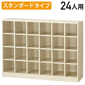 【法人宛限定】シューズボックス Yタイプ 6列 4段 24人用 中棚無し W1490 D350 H1080 シューズロッカー シューズラック 下駄箱 下足入れ 靴箱 上履き スリッパ 業務用 オフィス 事務所 店舗 スチール ニューグレー SF-SBY24N（864160）