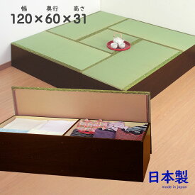 安心の日本製 国産 畳付き収納ラック 幅120 一畳用