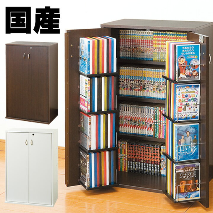 楽天市場】安心の日本製 国産 鍵付きDVD収納 DVDラック : 家具空間