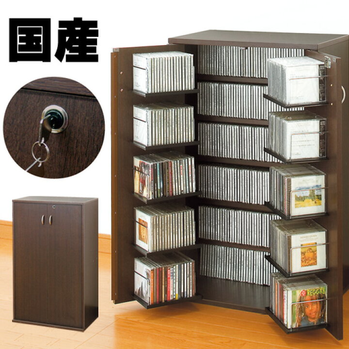 楽天市場】【4月20日出荷予定】安心の日本製 国産 鍵付きCD収納 CD 