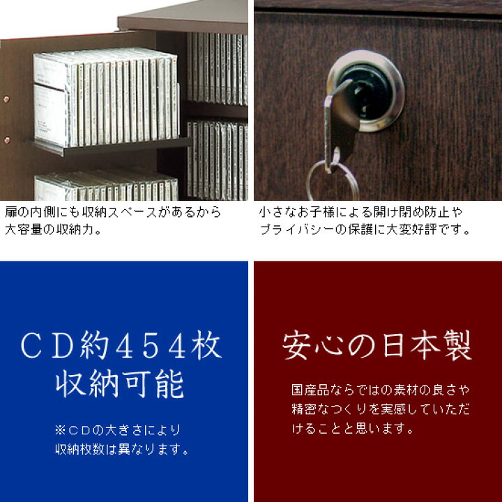楽天市場 安心の日本製 国産 鍵付きｃｄ収納 ｃｄラック 家具空間