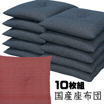 楽天市場】座布団 10 枚の通販