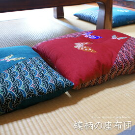 安心の日本製 国産 蝶柄の座布団 5枚組