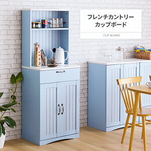 フレンチカントリー 食器棚の人気商品・通販・価格比較 - 価格.com