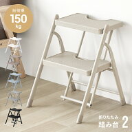 [P5倍／15日まで] 踏み台 折りたたみ 2段 脚立 踏台 おしゃれ 軽量 ステップ台 ステップチェア 折りたた…