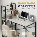 パソコンデスク 省スペース 収納 デスク 机 学習デスク 書斎デスク 学習机 PCデスク ゲーミングデスク 収納付き 分離型 一体型 木製 勉強机 テレワーク ハイタイプ ラック付き オフィスデスク 送料無料