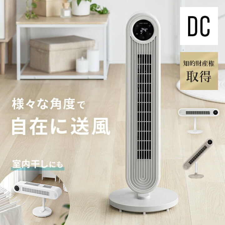 楽天市場】タワーファン dcモーター スリムファン 扇風機 
