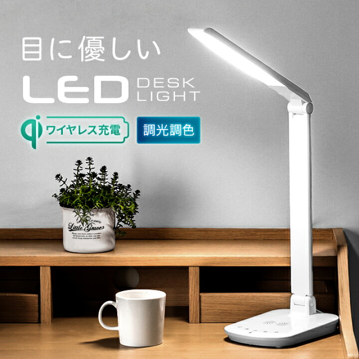 楽天市場 目に優しい Led デスクライト おしゃれ スタンドライト テーブルライト 卓上ライト 卓上照明 読書灯 ブックライト 無段階調光 調色 Usbコンセント付き コードレス充電 学習机 学習用 子供部屋 寝室 テレワーク 在宅勤務 家具通販カグラボkagulabo最安挑戦 楽天市場 目に優しい Led デスクライト おしゃれ スタンドライト テーブルライト 卓上ライト 卓上照明 読書灯 ブックライト 無段階調光 調色 Usbコンセント付き コードレス充電 学習机 学習用 子供部屋 寝室 テレワーク 在宅勤務 家具通販カグラボkagulabo最安挑戦