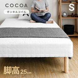 脚付きマットレス脚長verシングルベッド脚付きマットレス脚長バージョンシングル一体型1年間保証シングルベッドcocoaボンネルコイル仕様シングルベット足つきマットレス脚付マットレス脚付ベッド