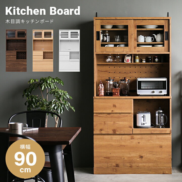 楽天市場 食器棚 スリム 引き戸 おしゃれ キッチンボード キッチン収納棚 キッチンキャビネット レンジ台 レンジボード 引き出し コンセント付き 木製 北欧 幅90cm 高さ1cm 奥行き 41cm 一人暮らし 家具通販カグラボkagulabo最安挑戦