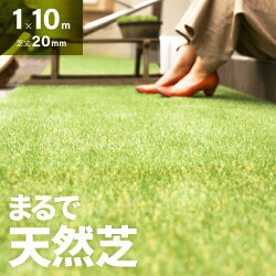 芝生マットリアルガーデニングガーデン送料無料人工芝ロールロールタイプ1m×10m芝丈20mmベランダテラスバルコニーリアル人工芝人工芝生芝マット人工芝ロール芝生庭屋上緑化u字ピン水はけ