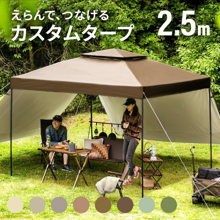 楽天市場 もれなくp5倍 8 22 12 00 23 59 1年保証 タープテント 2 5m ワンタッチタープテント 簡単 大型 軽量 日よけ 日除け Uvカット 防水 おしゃれ アウトドア レジャー キャンプ バーベキュー イベント用 運動会 And Deco 花見 アンドデコ ソロキャンプ