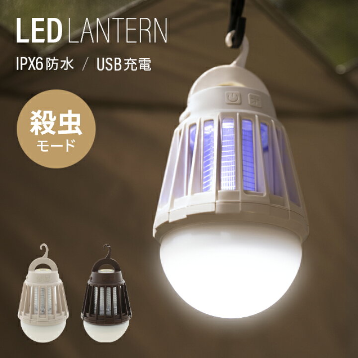 楽天市場 1年保証 ランタン Led 虫よけ 虫除け おしゃれ 180ルーメン 4時間使用可能 防災 停電対策 電池式 Ledランプ Ledランタン Led作業灯 懐中電灯 明るい 高輝度 暖色 昼光色 電球色 点滅 防滴 軽量 軽い 車中泊グッズ 防災グッズ 家具通販カグラボkagulabo最