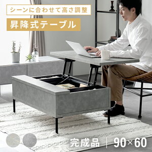 昇降式テーブル 昇降式 昇降テーブル おしゃれ テーブル 折りたたみ センターテーブル ローテーブル 収納 引き出し スチール脚 昇降 リビング リフトアップテーブル リフティング ソファー