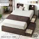 [もれなく全品P5倍／本日12時~] セミダブルベッド マットレス付き ベッド セミダブル コンセント付き USBポート付き 収納付き 引き出し付き ヘッドボード 宮棚 宮付き ベッドフレーム フロアベッド ローベッド 収納ベッド ロータイプ 木製ベッド 北欧