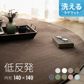 [ほぼ全品10%OFFクーポン配布中／1日0時~] ラグ rug 円形 北欧 低反発 円形ラグ 低反発ラグ 140×140 カーペット シャギーラグ 楕円ラグ モダン 絨毯 厚手 丸型 グリーン 滑り止め 防音マット 冬用 夏用