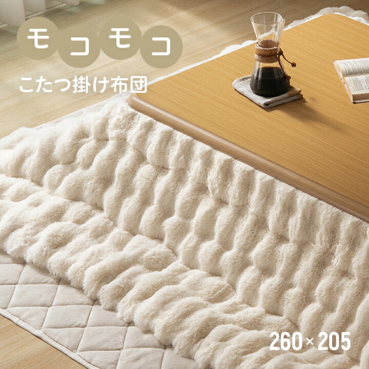 こたつ布団 こだわ 洗える 260×205 静電気防止 掛け布団 マイクロ 