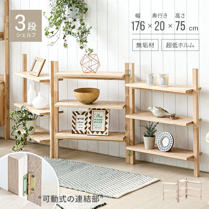 楽天市場】≪50%オフ☆6/3 20時から≫ シェルフ ディスプレイラック 3  