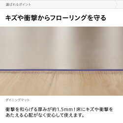 ダイニングマット撥水クリア150×190cm送料無料ダイニングマット透明防水床暖房対応抗菌防カビ厚さ1.5mmクリアマット透明マットフロアマットキッチンマットテーブルマットクッションマット