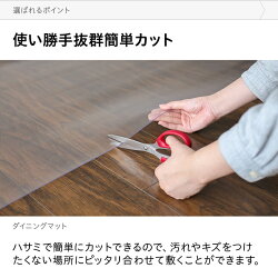 ダイニングマット撥水クリア150×190cm送料無料ダイニングマット透明防水床暖房対応抗菌防カビ厚さ1.5mmクリアマット透明マットフロアマットキッチンマットテーブルマットクッションマット