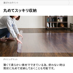 ダイニングマット撥水クリア150×190cm送料無料ダイニングマット透明防水床暖房対応抗菌防カビ厚さ1.5mmクリアマット透明マットフロアマットキッチンマットテーブルマットクッションマット
