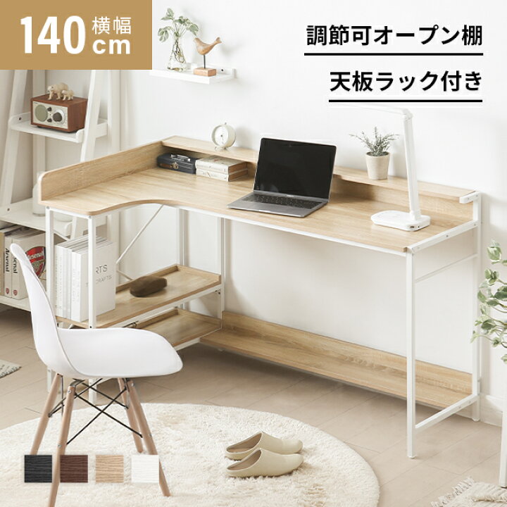 楽天市場】パソコンデスク デスク 140cm 75cm L字型 収納ラック付 PC 