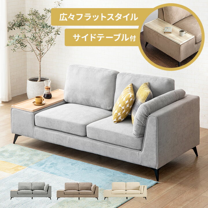 楽天市場】ソファー ソファ 3人掛け テーブル付き 幅203cm 
