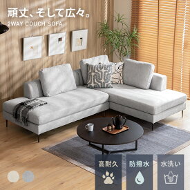 [本日P6倍] ソファー カウチソファ 3人掛け 洗える フルカバーリング ソファ カウチソファー ソファーセット ペットに強い 三人掛け ポケットコイル 猫 犬 爪に強い 爪とぎ 防止 ローソファー コーナーソファ ソファセット l字 L字型 3P