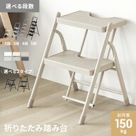 [本日P5倍] 踏み台 折りたたみ 2段 脚立 踏台 おしゃれ 軽量 ステップ台 ステップチェア 折りたたみステ…