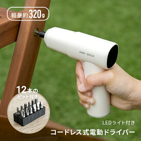 [本日P6倍] 電動ドライバー 軽量 おしゃれ 電動 充電式 充電式電動ドライバー ドリルドライバー DIY コードレス 軽量 電動ドライバー ネジ締め LED 組み立て 小型 ドライバー 電ドラ
