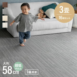 ジョイントマット 木目調 16枚 大判 3畳 抗菌 防臭 サイドパーツ付 床暖房対応 防音 フロアマット ベビーマット 木目 洗える おしゃれ ベビー 防水 ブラウン リビング ナチュラル グレー