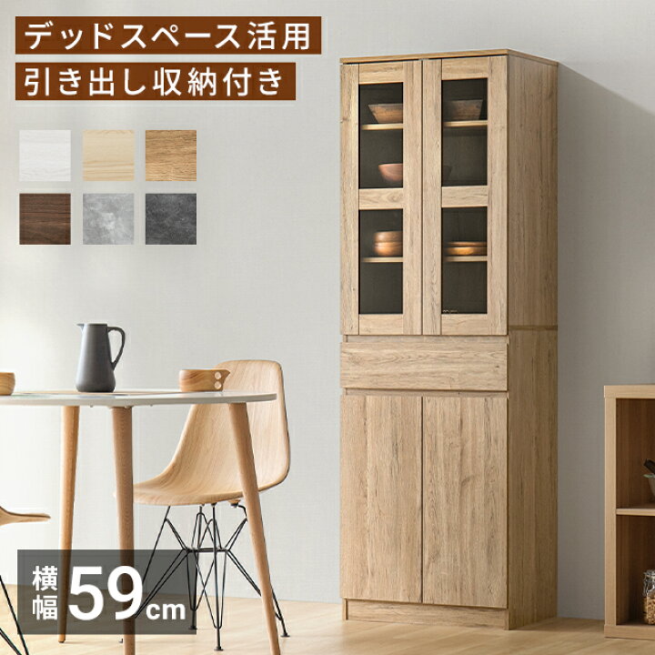 楽天市場】食器棚 カップボード キャビネット 幅59cm 収納 組合せ自由 