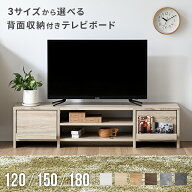 [クーポンで6%OFF] [即日発送／着日指定OK] テレビ台 テレビボード テレビラック 背面収納 収納 ローボー…