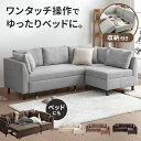 カウチソファ 3人掛け ソファー ソファーセット コーナーソファ L字ソファー ソファーベット 収納付き ソファ ソファ…