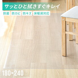 [MAX10%OFFセール詳細はバナーから／20時~P5倍] ダイニングマット 撥水 クリア 180×240cm ダイニング マット 透明 防水 床暖房対応 抗菌 防カビ 厚さ1.5mm クリアマット 透明マット フロアマット キッチンマット テーブルマット クッションマット