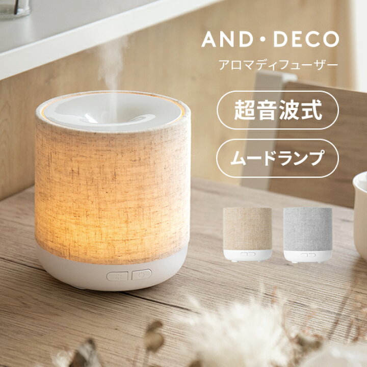 楽天市場 もれなくp5倍 本日12 00 23 59 1年保証 And Deco アロマデフューザー 超音波 0ml ファブリックを使用したシンプルデザイン おしゃれ 癒し 香り アロマ ディフューザー ランプ 照明 かわいい 光る ライト 家具通販カグラボkagulabo最安挑戦