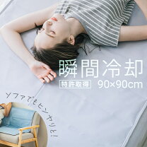 楽天市場】冷却マット 90×90の通販