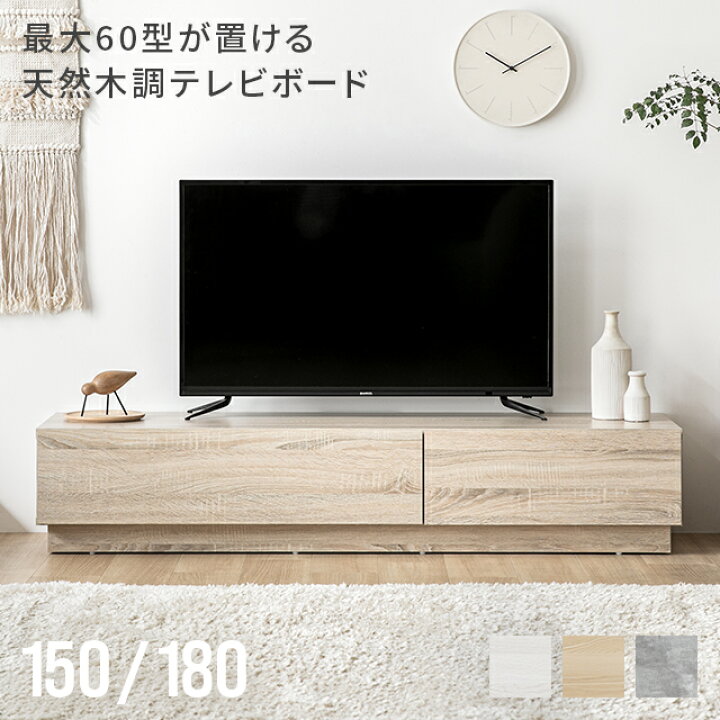 楽天市場】テレビ台 テレビボード ローボード 150cm 180cm 収納 