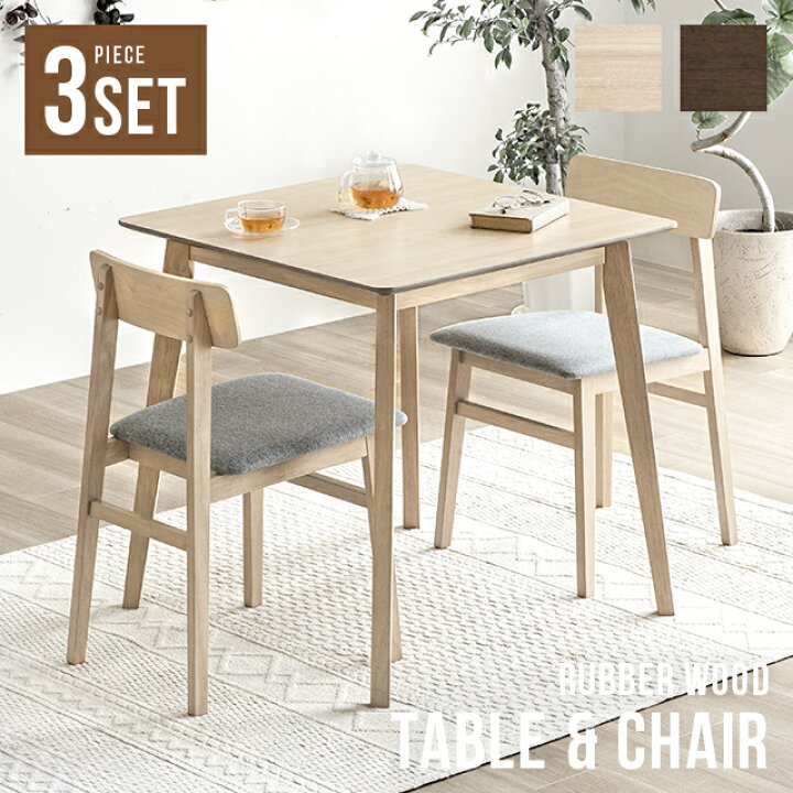 楽天市場】[もれなく全品P5倍／本日20時~] ダイニングテーブルセット 2  