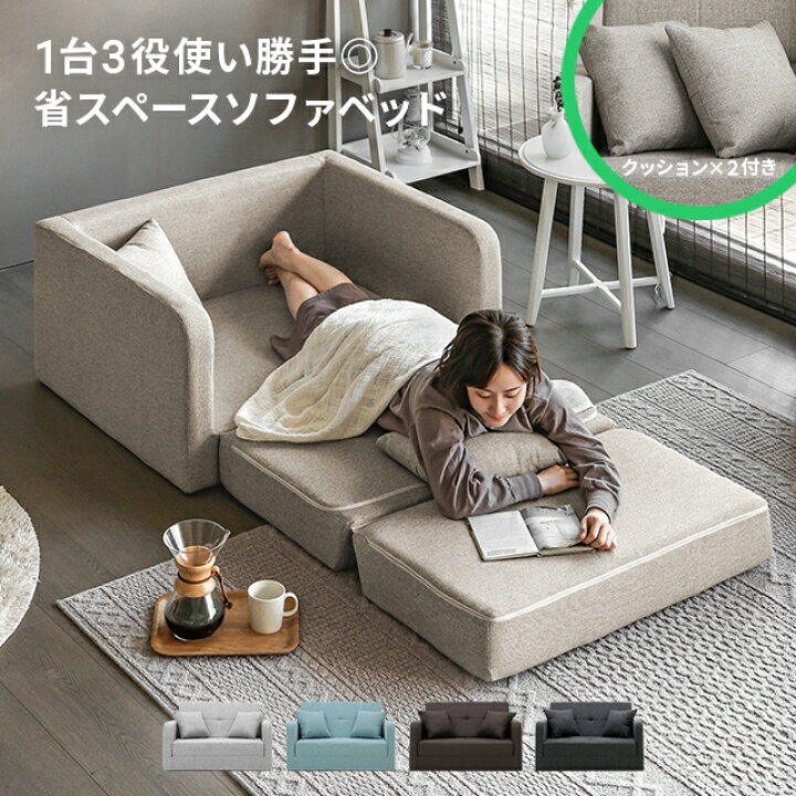 楽天市場】[MAX50%OFF／詳細はバナーから／12時~P5倍] ソファーベッド  
