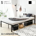 [MAX50%OFFセール開催中／12時~全品P5倍] パイプベッド ベッドフレーム パイプ ベッド シングル シングルベッド S 宮棚 宮付き 高さ調整 コンセント 高さ調節 一人暮らし おしゃれ