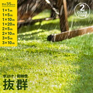 人工芝 2m×10m 1m×10m 芝丈35mm ロール 人口芝 1m×5m 1m×20m 2m×5m 芝生マット 人工芝生 人工芝マッ…