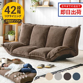 ローソファー フロアソファ ファブリック ローソファ 布地 sofa- クッション チェア ソファ ソファー 座イス リクライニング 低反発 メッシュ ファブリック ラグ フロアチェアー 座椅子 リラックスチェア 北欧