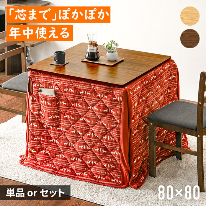 楽天市場】ダイニングこたつテーブル コタツ 80cm×80cm 正方形 高脚  