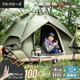 [本日もれなく全品P5倍] ワンタッチテント フルクローズ 4人用 3人用 テント ワンタッチ ファミリー 公園 ドームテント おしゃれ ビーチテント 折りたたみ 簡易テント 簡単 軽量 uvカット キャンプ アウトドア レジャー バーベキュー ベランピング