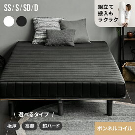 [本日もれなく全品P5倍] 脚付きマットレス ベッド シングルベッド ロール 脚付きマットレスベッド 一体型 体圧分散 セミシングル セミダブル ダブル ボンネルコイル マットレス ベット 圧縮梱包 ボンネルコイル仕様
