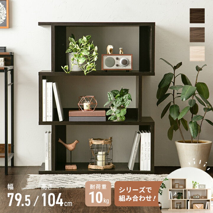 楽天市場】[残りわずか在庫限り10%クーポン] ディスプレイラック 3段 