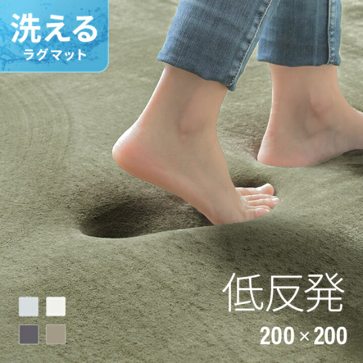 楽天市場】シャギーラグ ラグ 北欧 低反発 200×200 rug ラグマット 低 