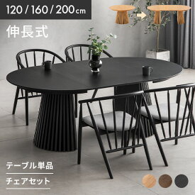 ダイニングテーブルセット 4人掛け ダイニングテーブル 6人掛け 伸縮 天然木 無垢材 幅120cm 幅160cm 幅200cm 単品 丸テーブル 丸 格子 テーブル おしゃれ 机 伸長式 北欧 円形 丸型 1本脚 楕円 ラウンドテーブル 木製テーブル